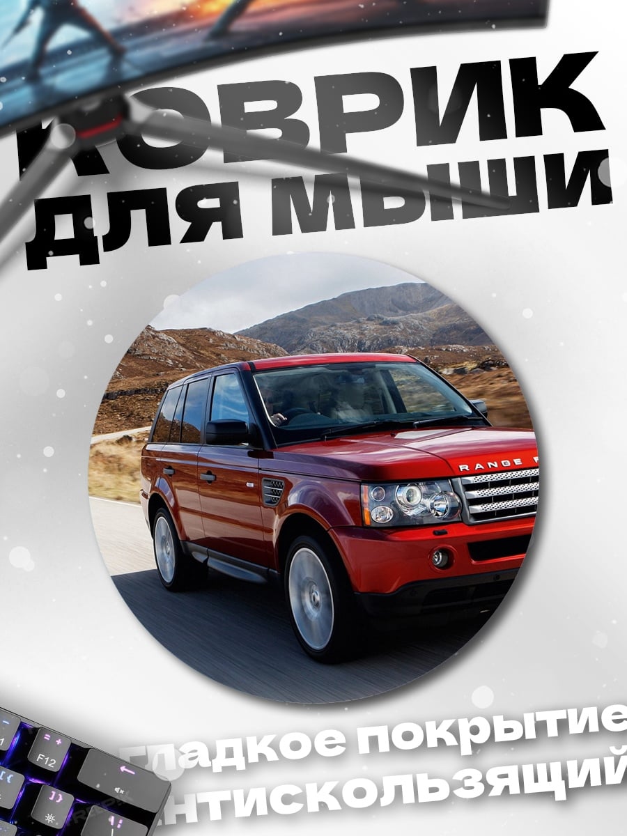 Коврик круглый Красный внедорожник на дороге