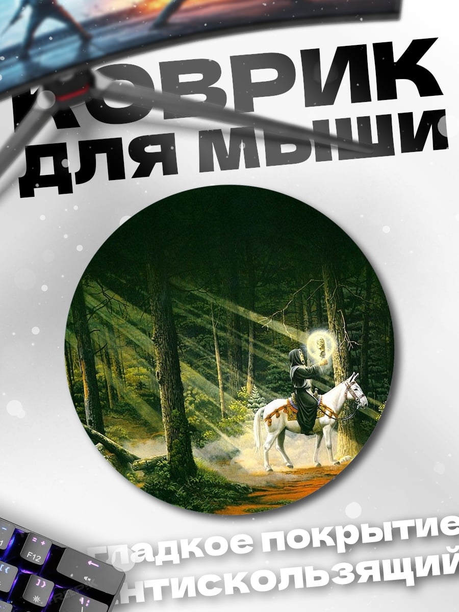 Коврик круглый рыцарь в лесу