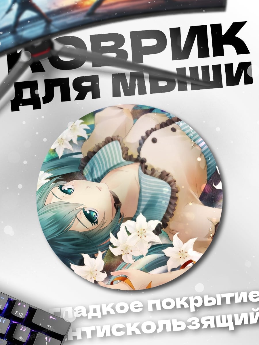 Коврик круглый аниме девушка цветы