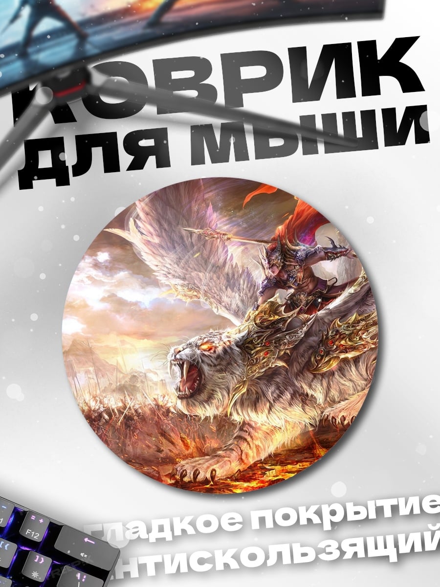 Коврик круглый крылатый лев