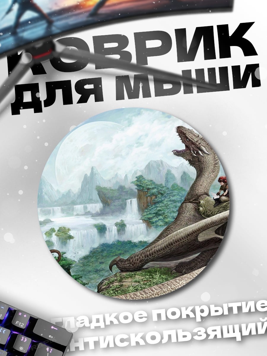 Коврик круглый дракон и всадник