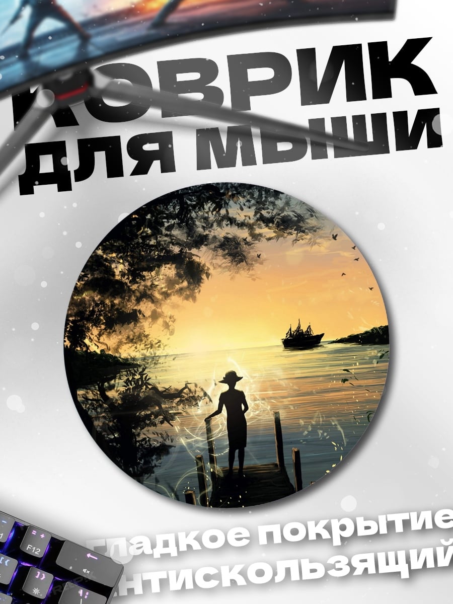 Коврик круглый Девушка на пирсе