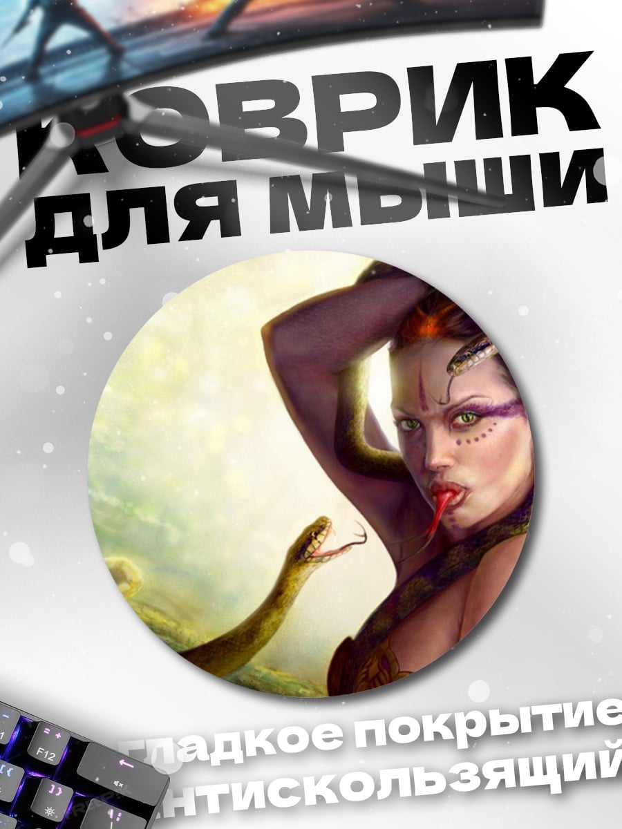 Коврик круглый Женщина со змеями