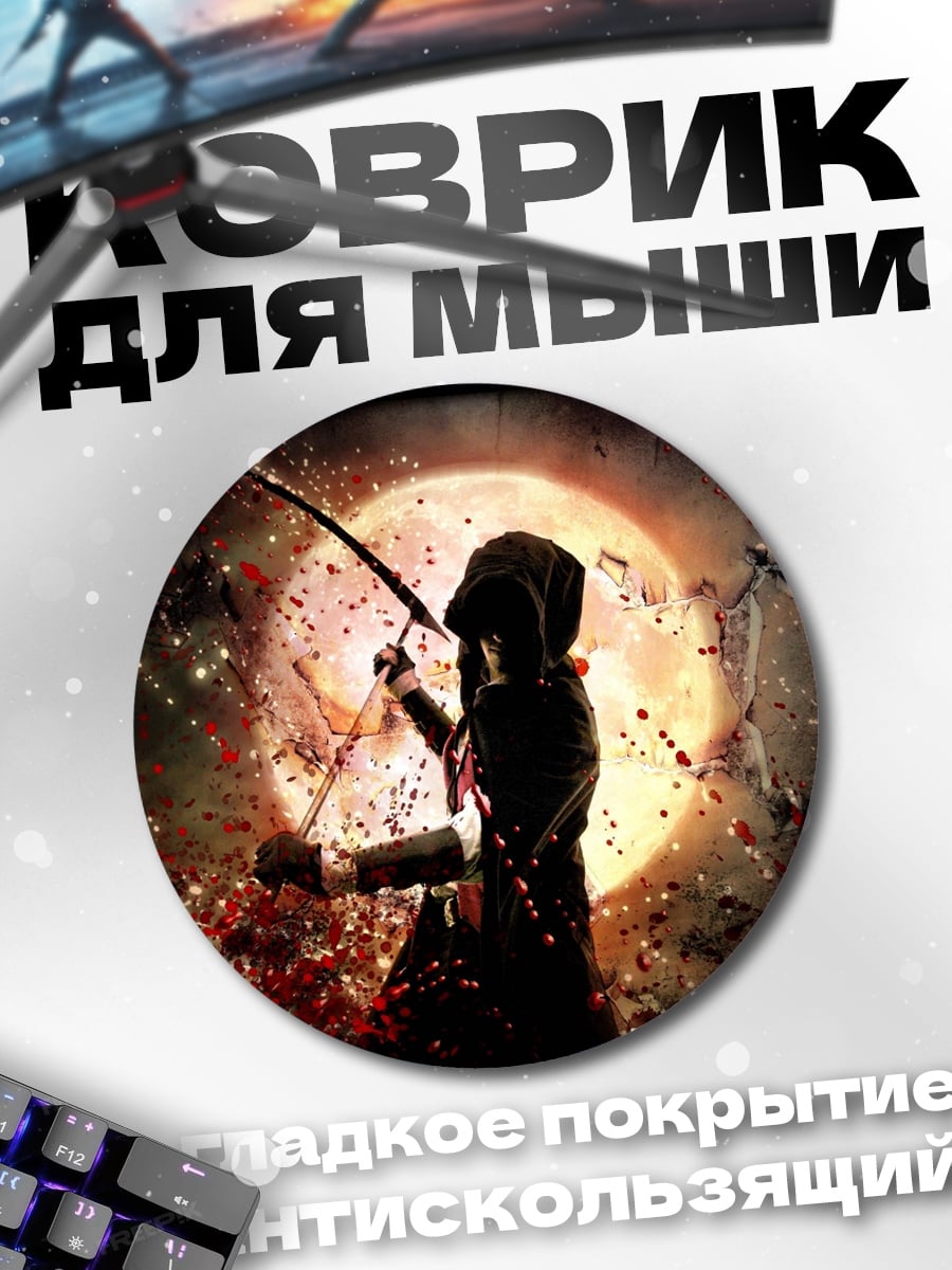 Коврик круглый Жнец и луна