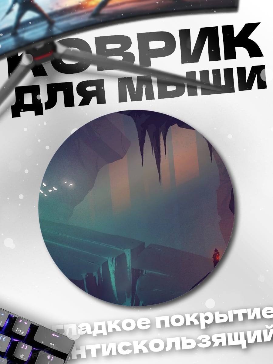 Коврик круглый таинственная пещера