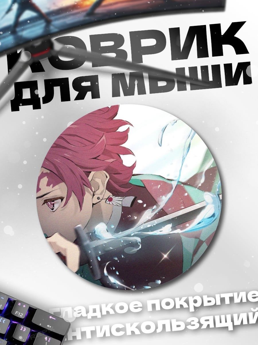 Коврик круглый клинок рассекающий