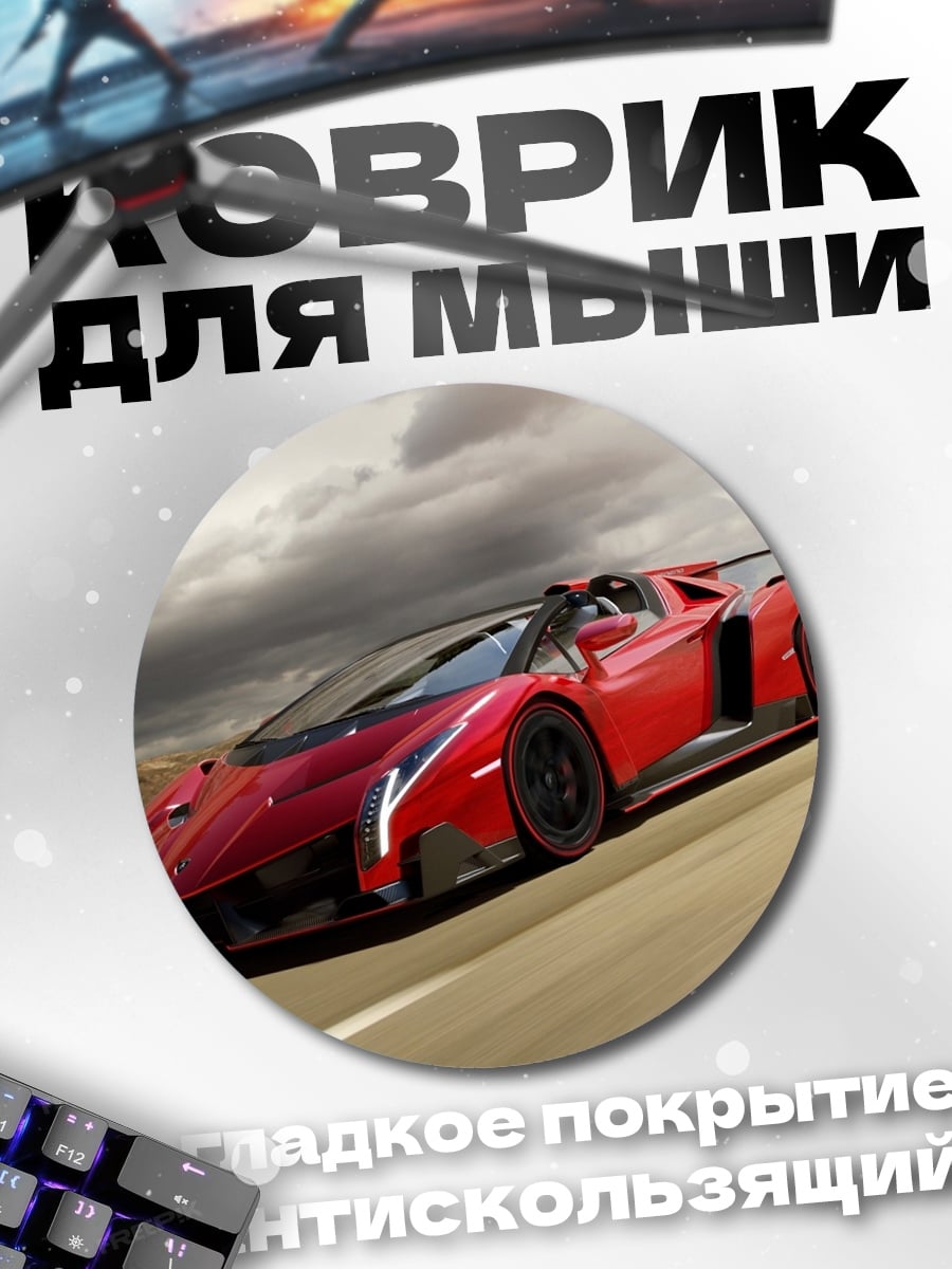 Коврик круглый красный спорткар