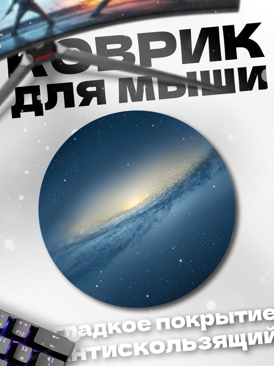 Коврик круглый космическая спираль