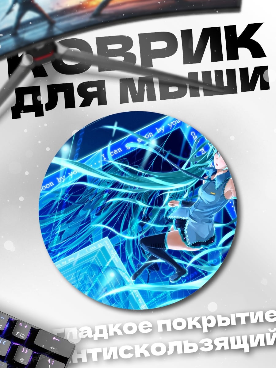 Коврик круглый мику неоновый свет