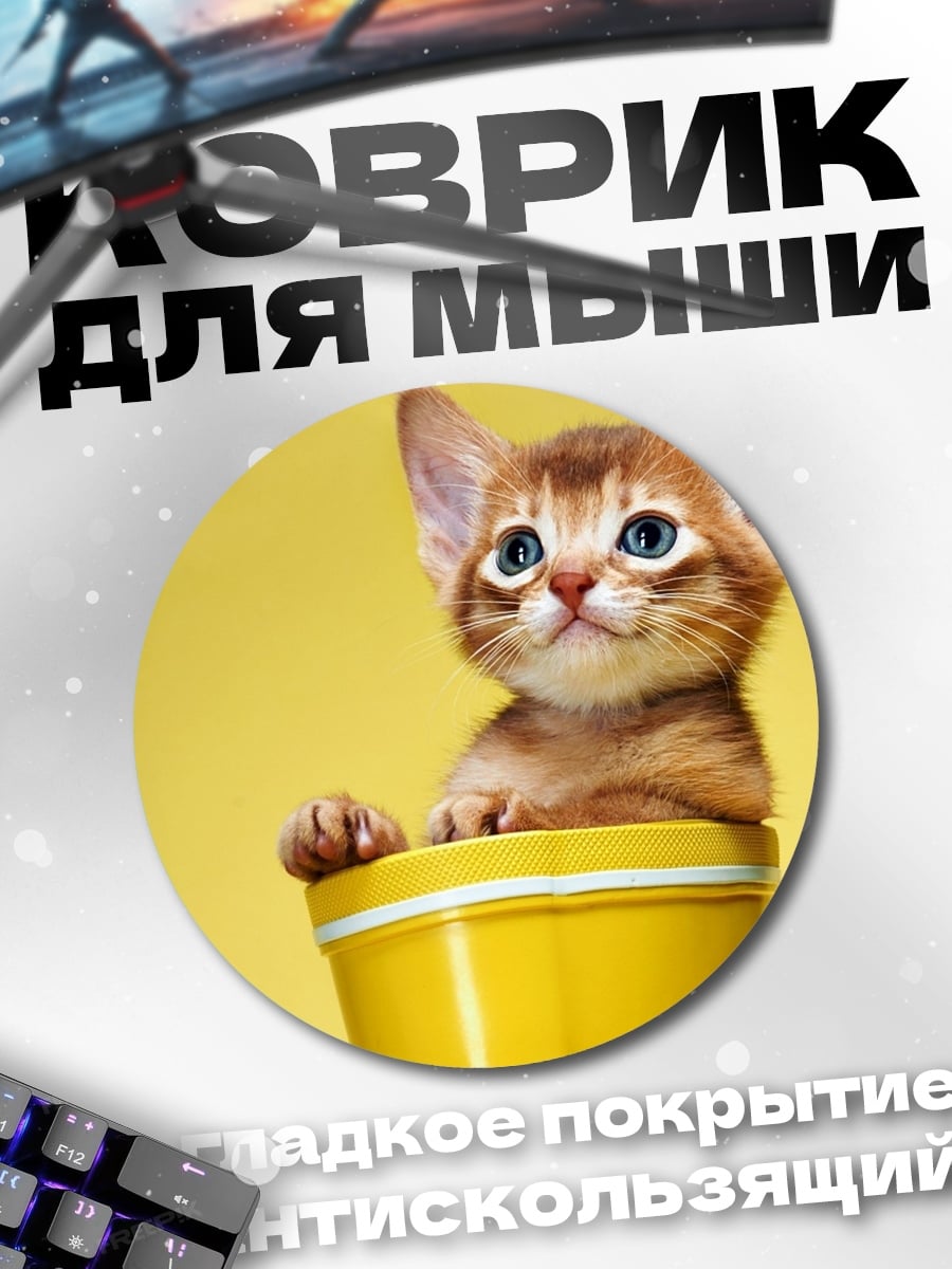 Коврик круглый котенок в сапоге