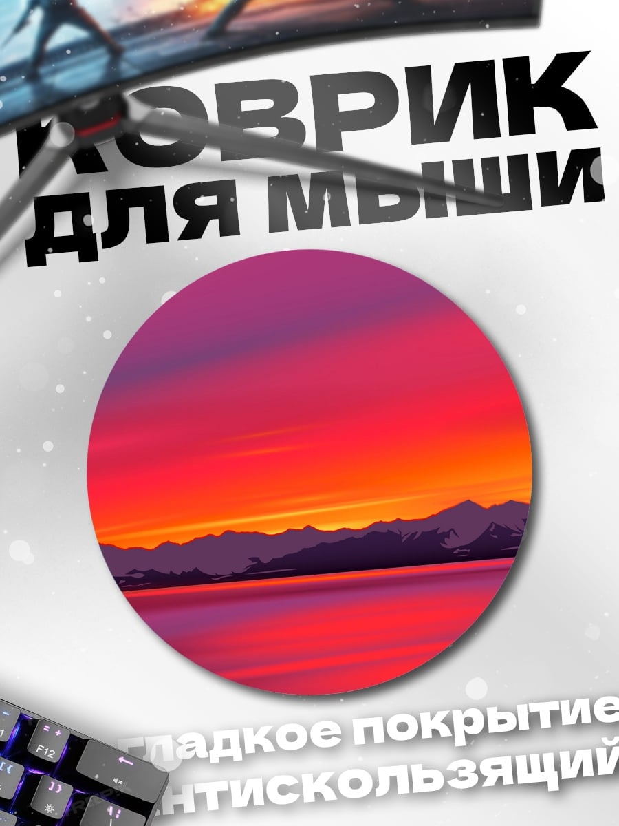 Коврик круглый Закат над водой