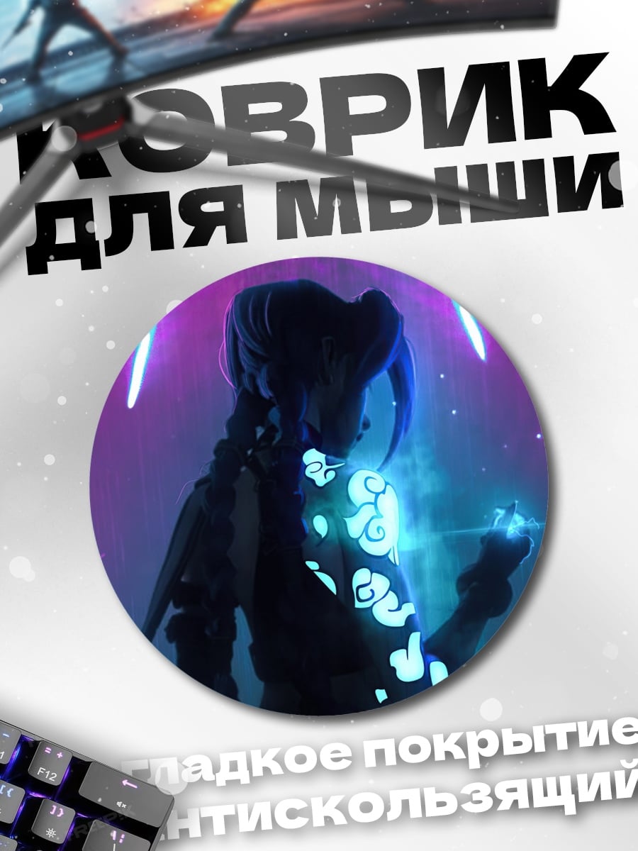 Коврик круглый Силуэт девушки неон