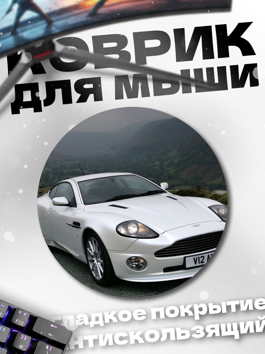 Коврик круглый Белый спорткар