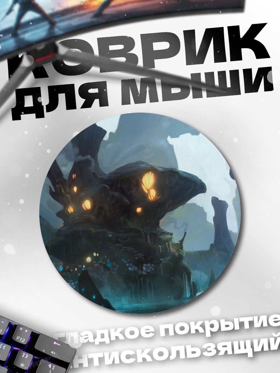 Коврик круглый Затерянный мир