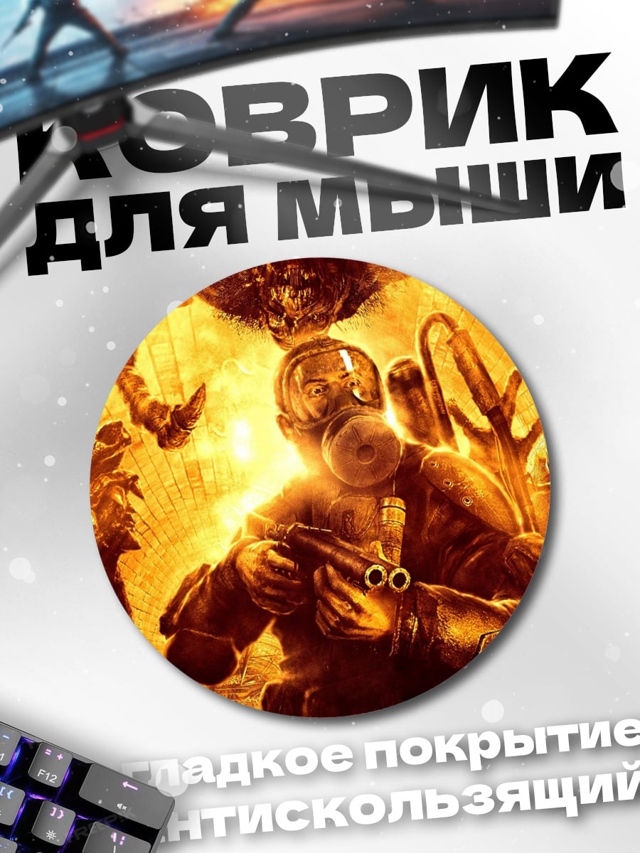 Коврик круглый Постапокалипсис выживание