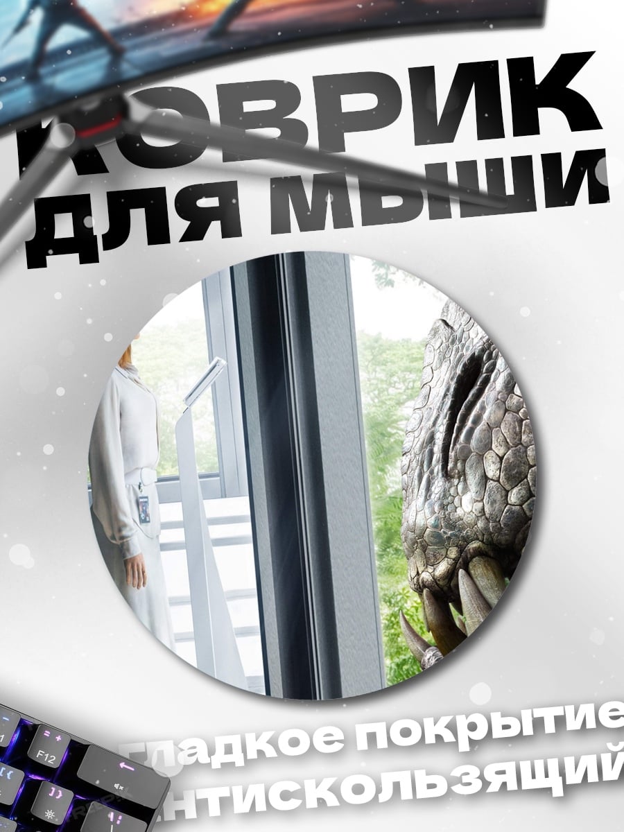 Коврик круглый Девочка и динозавр
