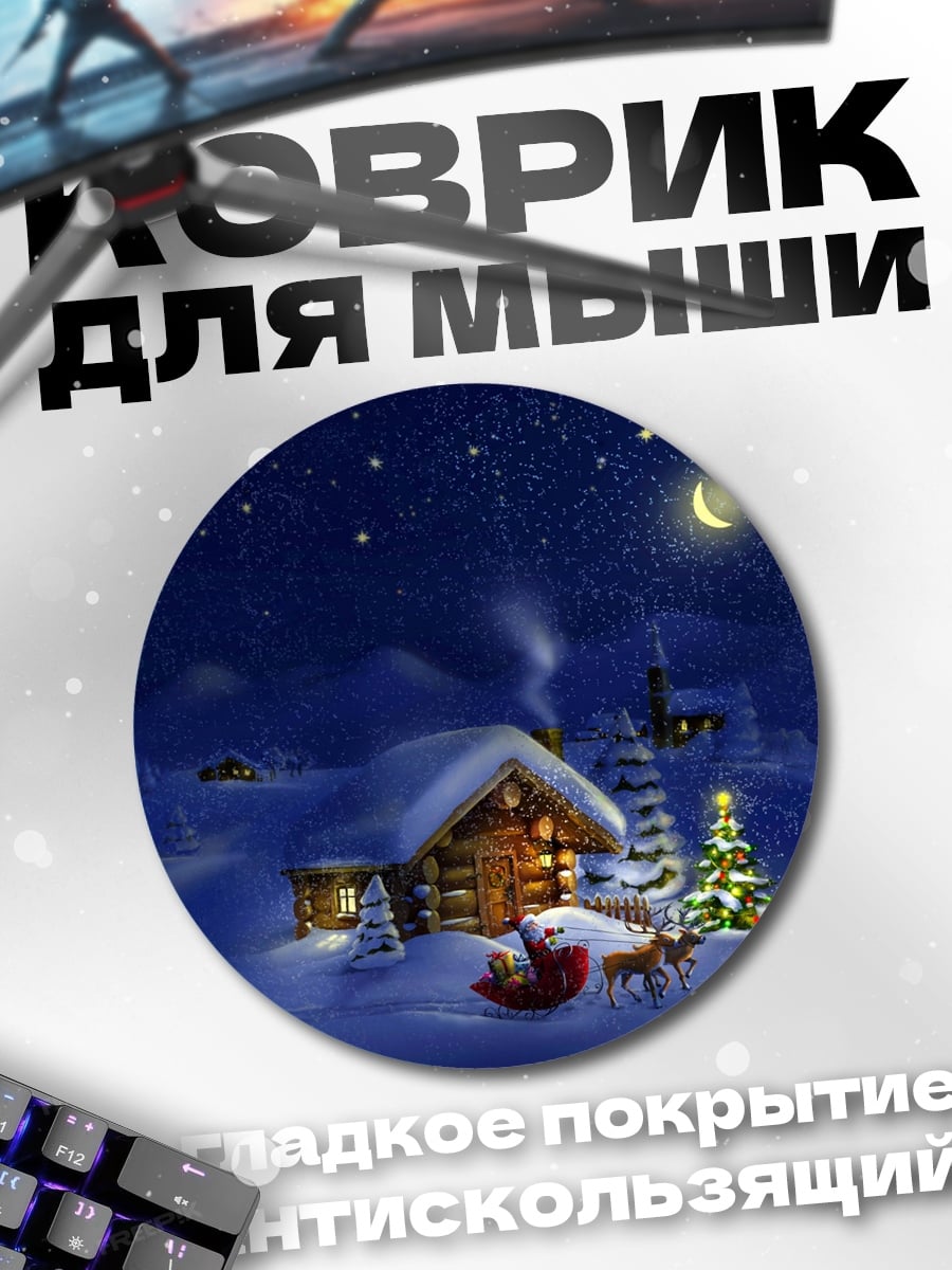 Коврик круглый зимняя сказка