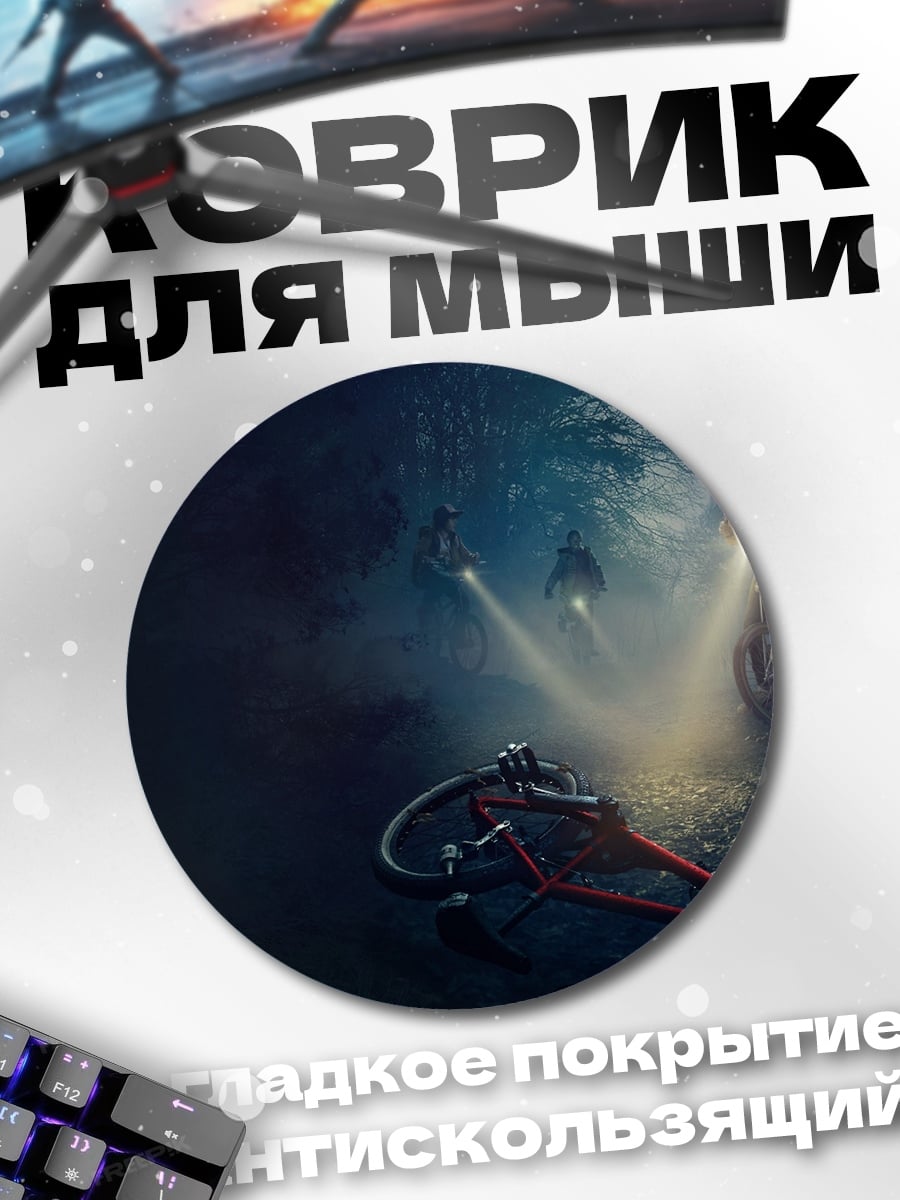 Коврик круглый ночной поиск на велосипедах