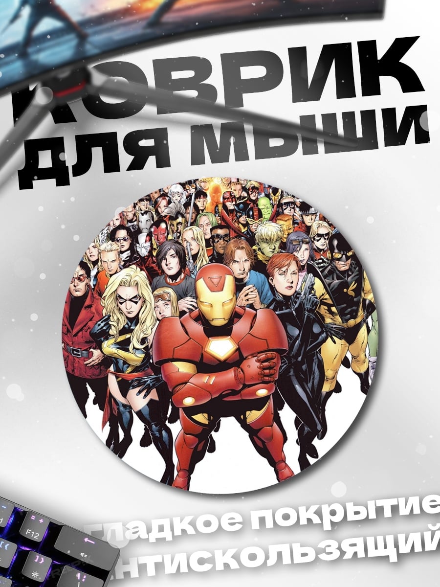 Коврик круглый Команда супергероев