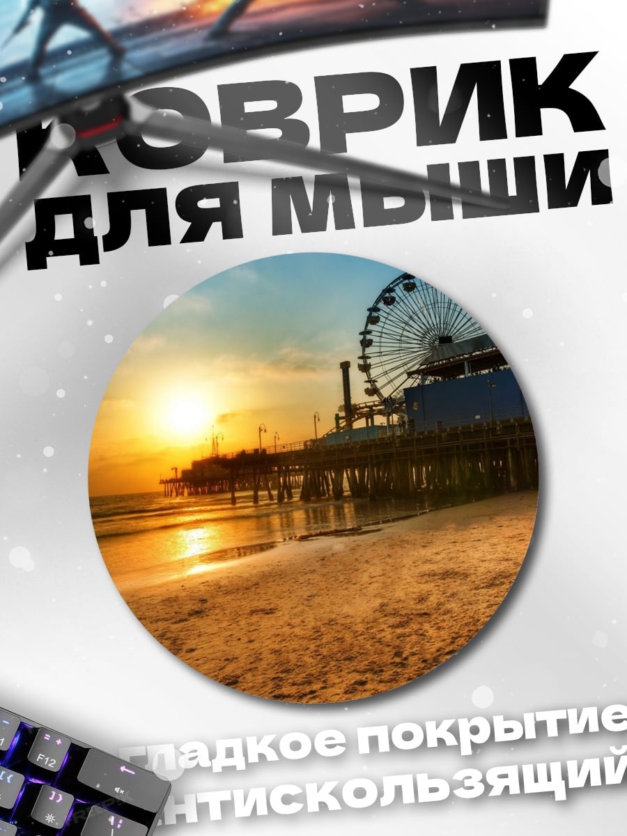 Коврик круглый Закат на пирсе