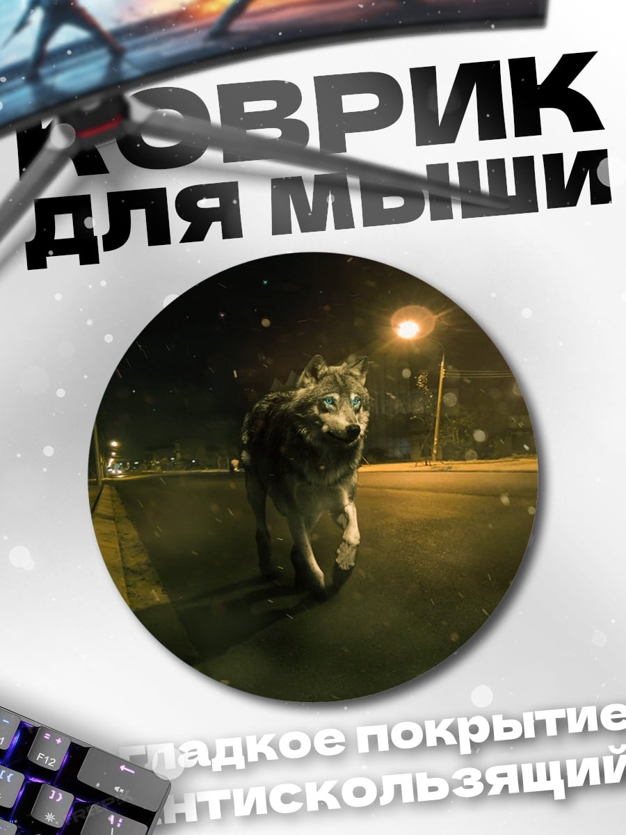 Коврик круглый Ночной город