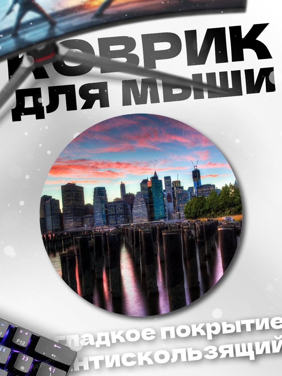 Коврик круглый Небоскребы на закате