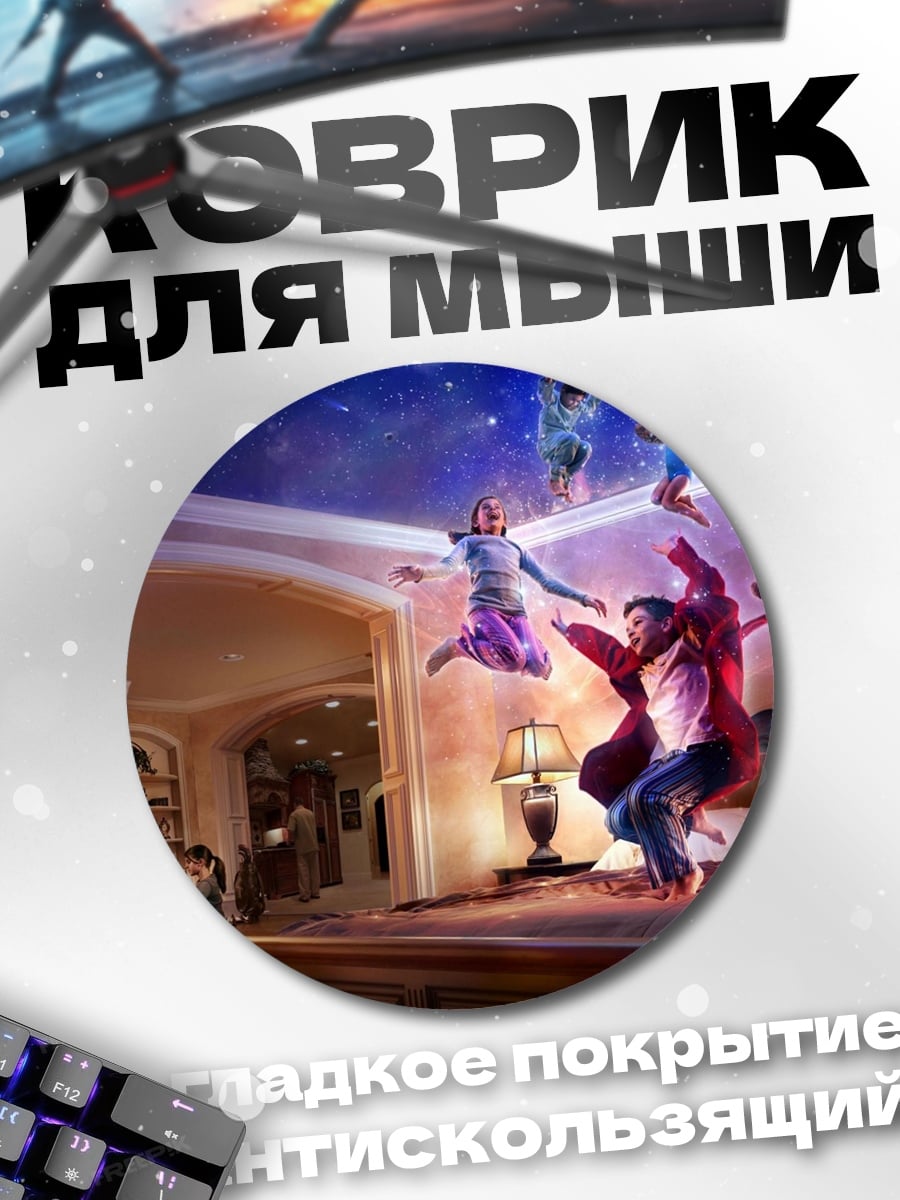 Коврик круглый Ночной полет фантазии