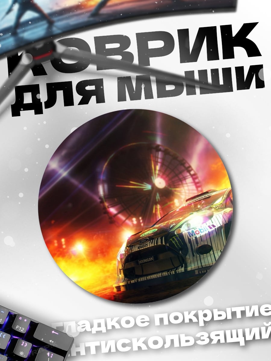 Коврик круглый Ночной гонщик