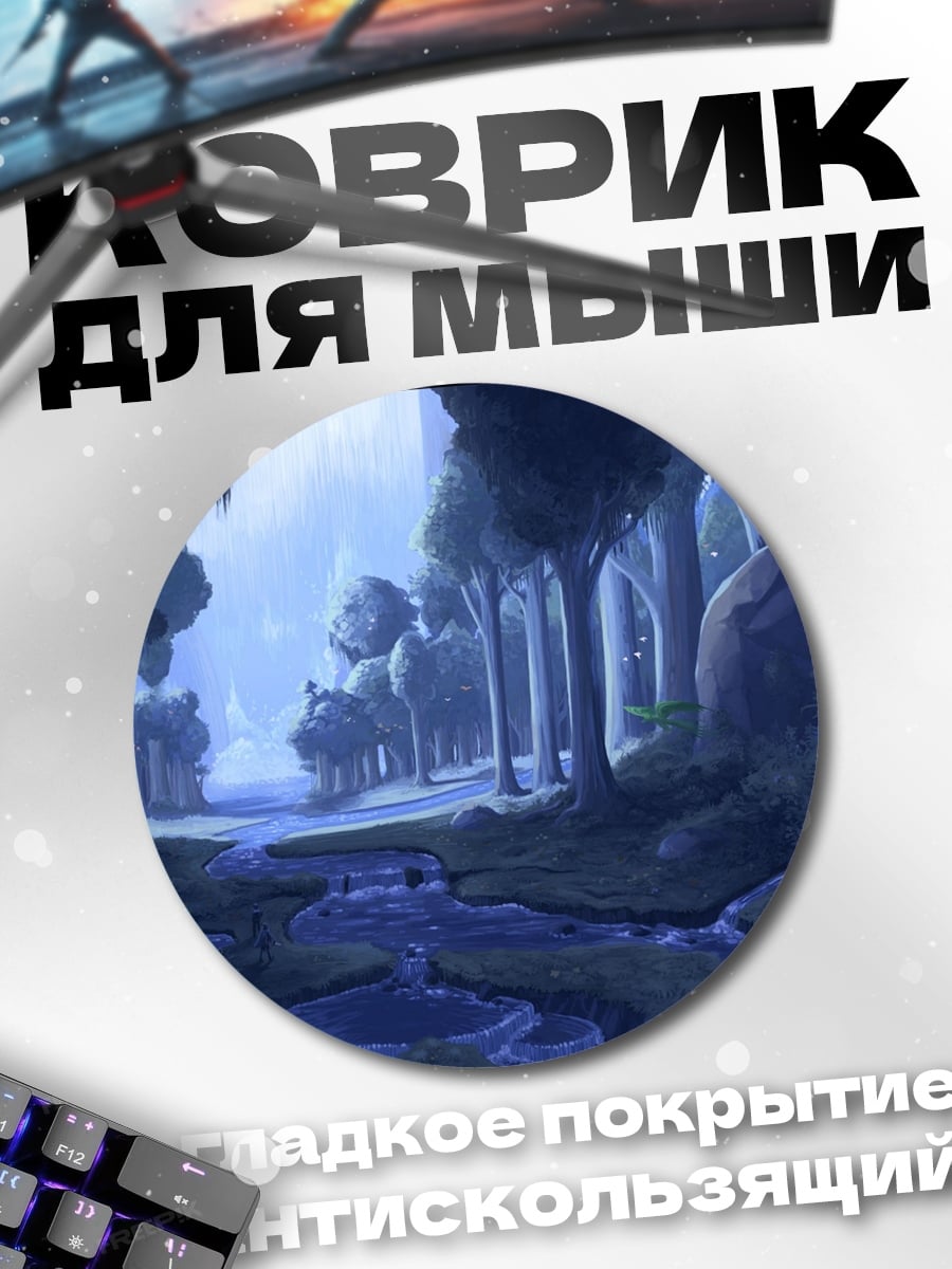 Коврик круглый Сказочный лес река