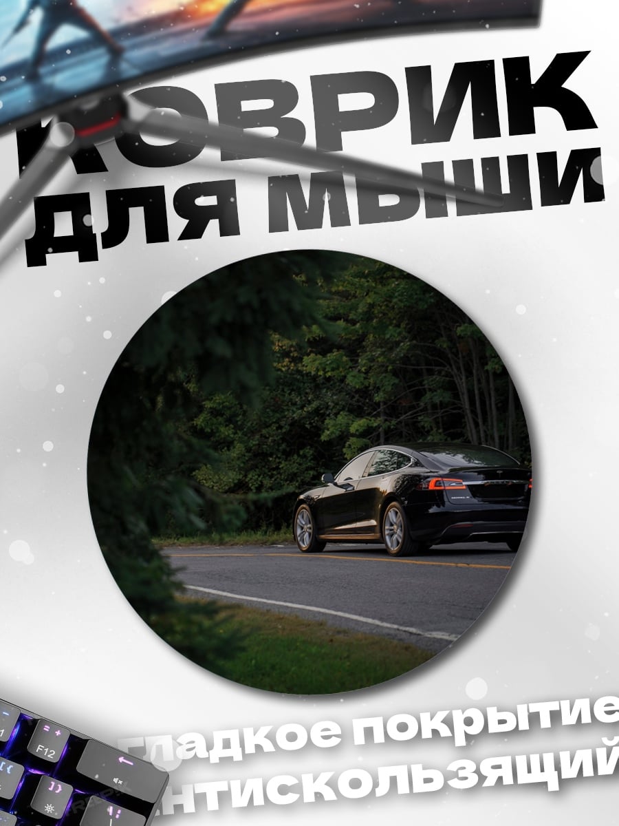 Коврик круглый Черный автомобиль в лесу