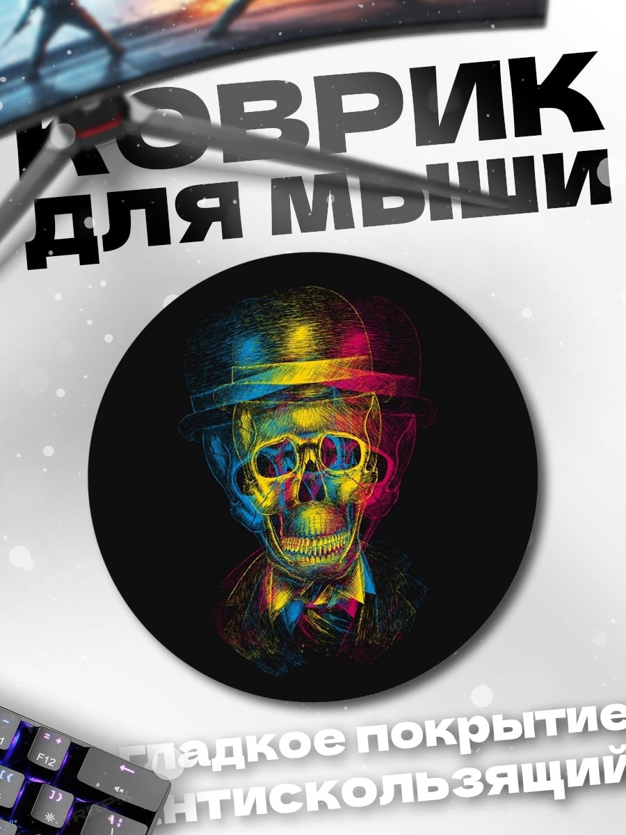 Коврик круглый Череп в шляпе