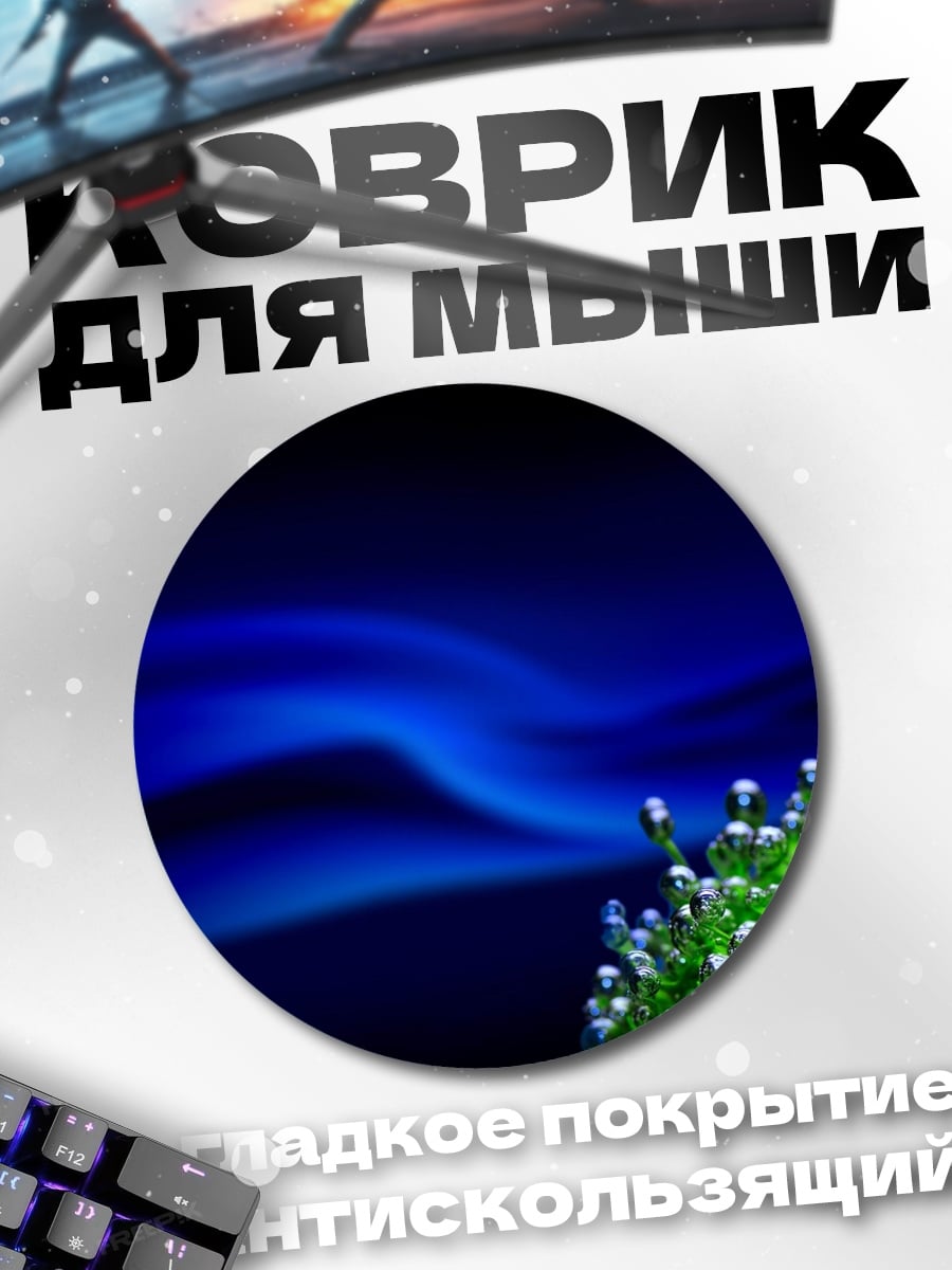 Коврик круглый Пузырьки на синем фоне