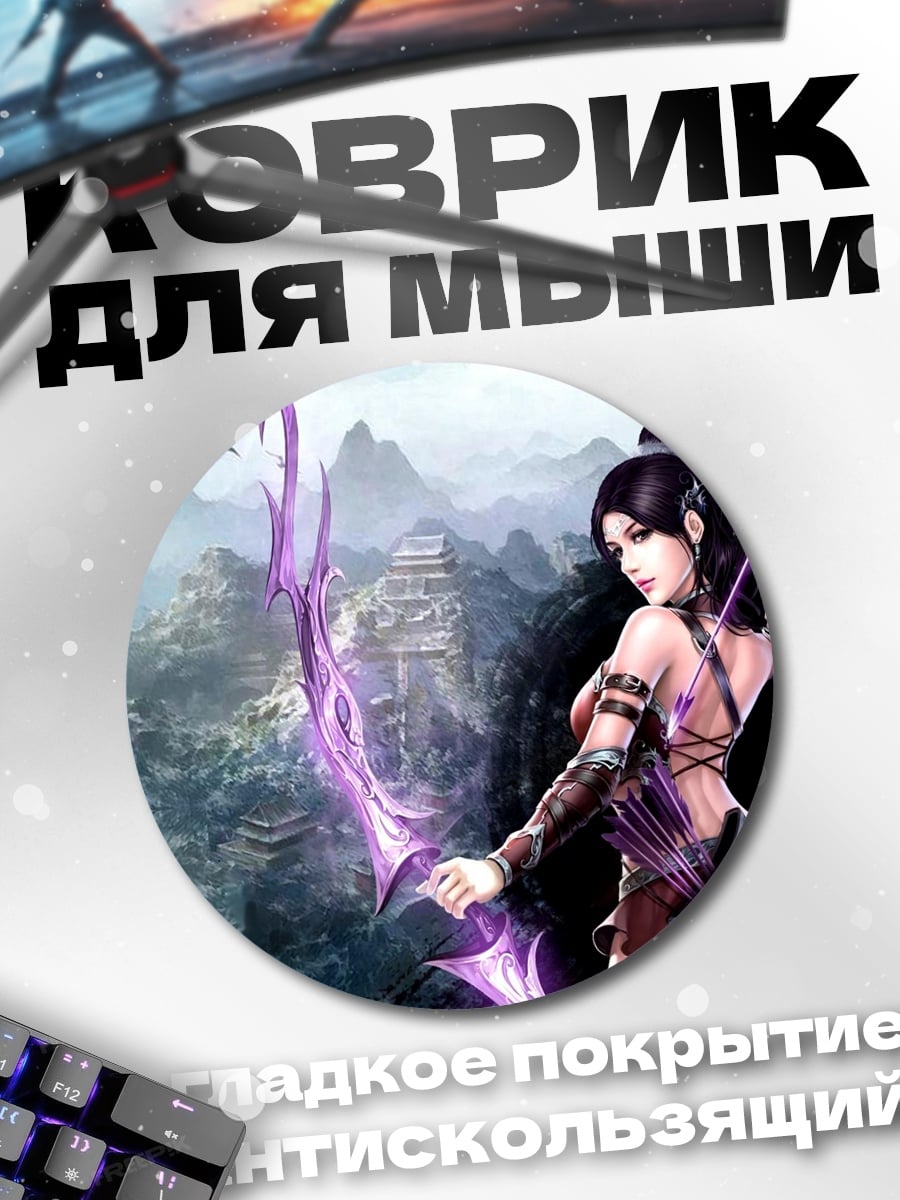 Коврик круглый Лучник в горах