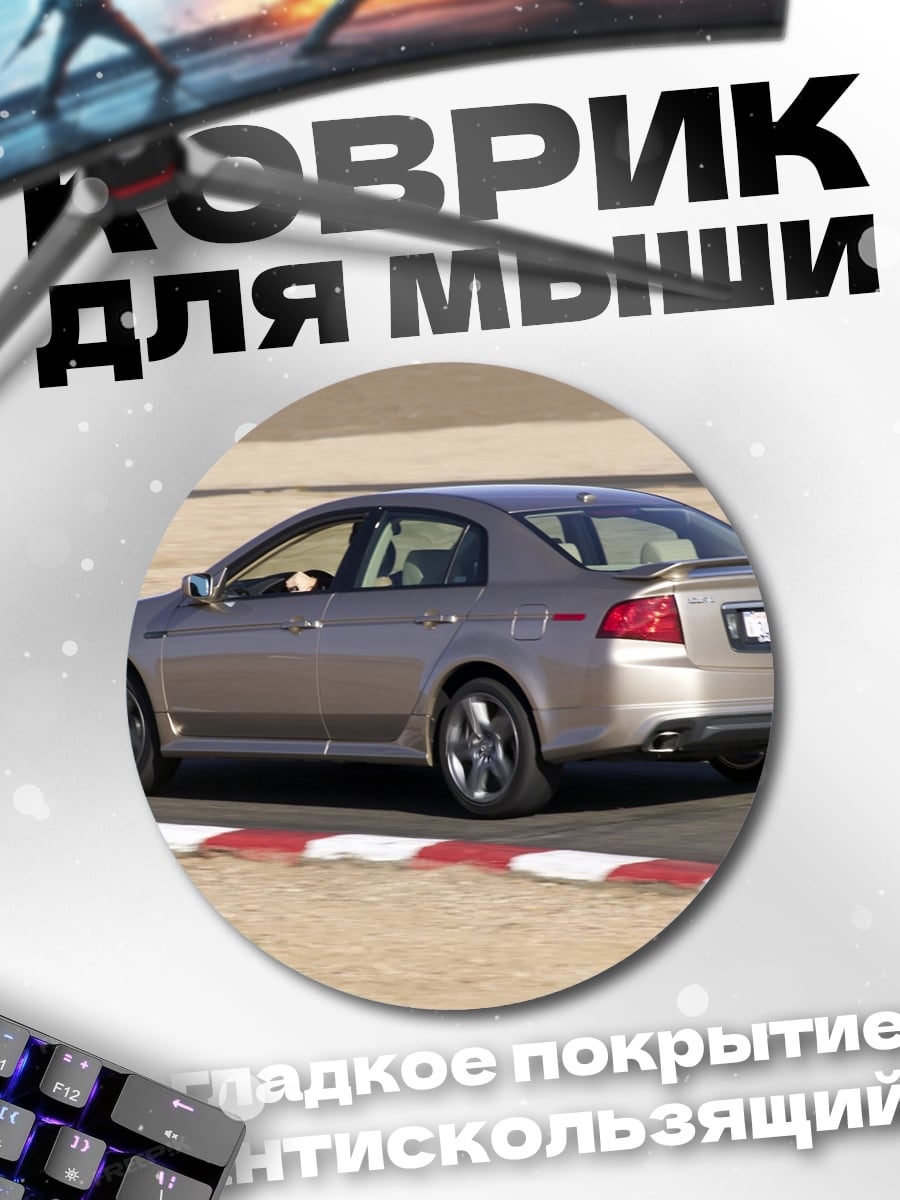 Коврик круглый Золотой седан на треке