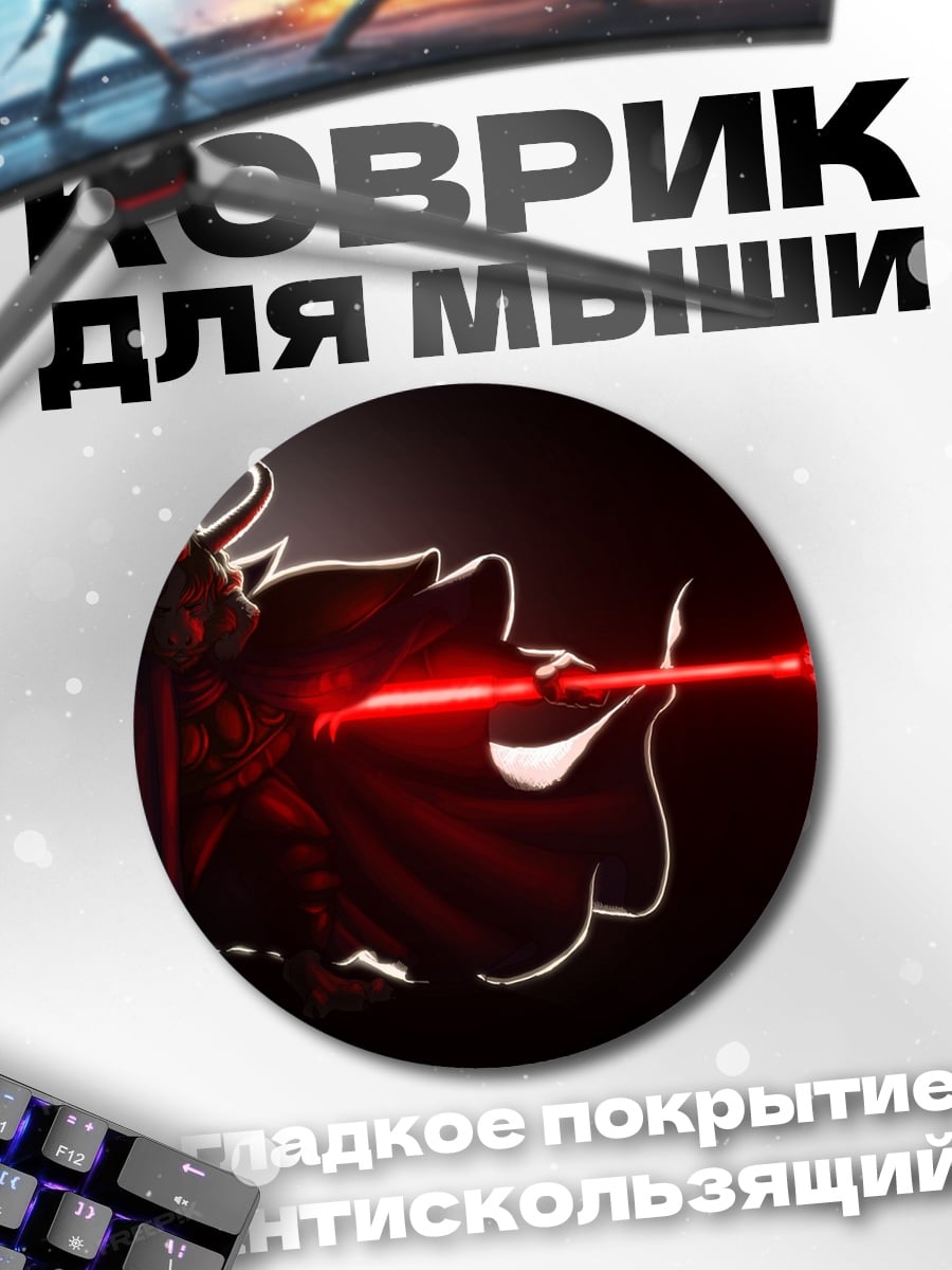 Коврик круглый Темный властелин с посохом