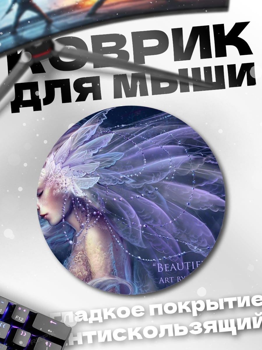 Коврик круглый Прекрасная фея