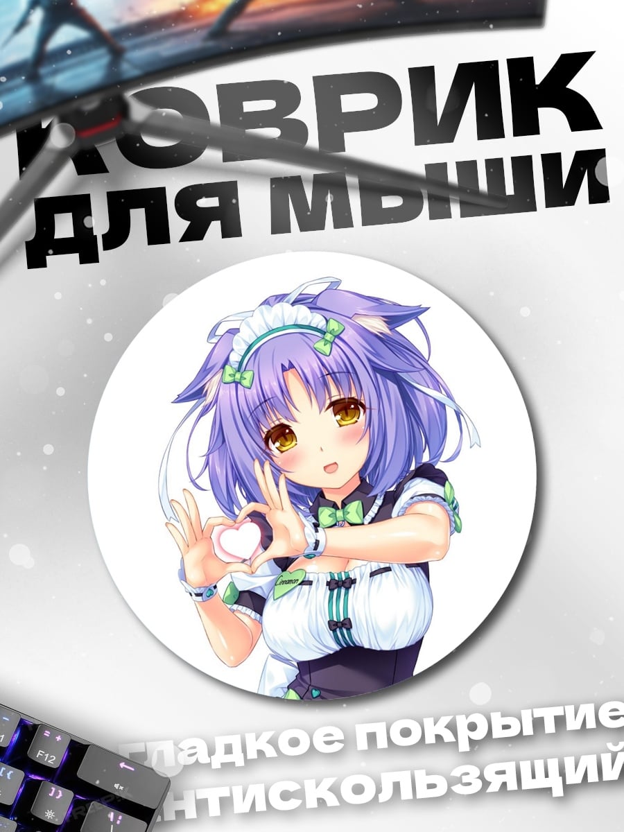 Коврик круглый Аниме горничная с сердцем
