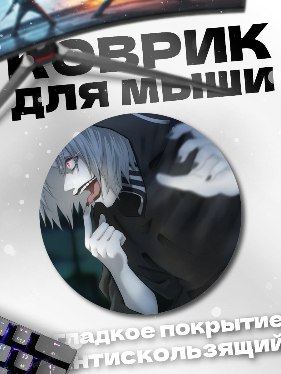 Коврик круглый Зловещий персонаж