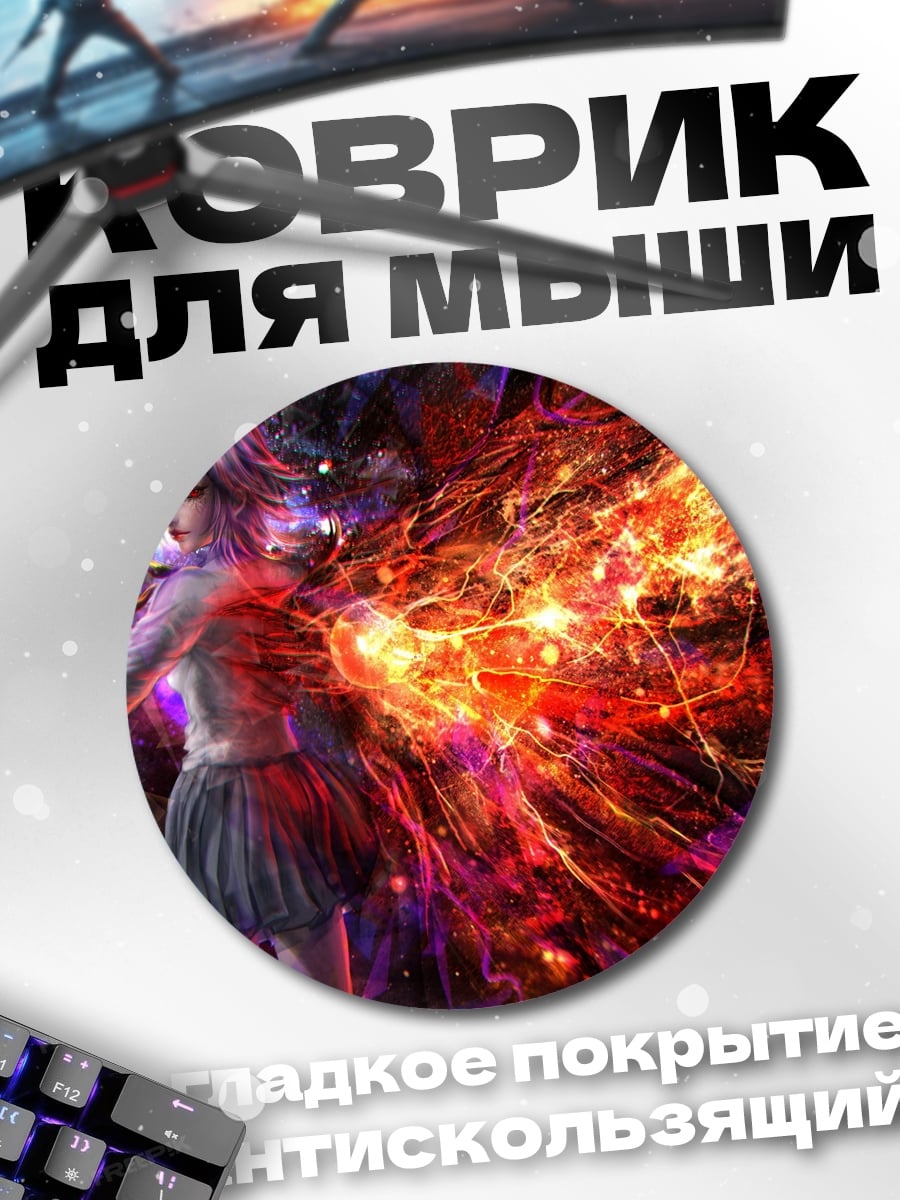 Коврик круглый Магическая энергия