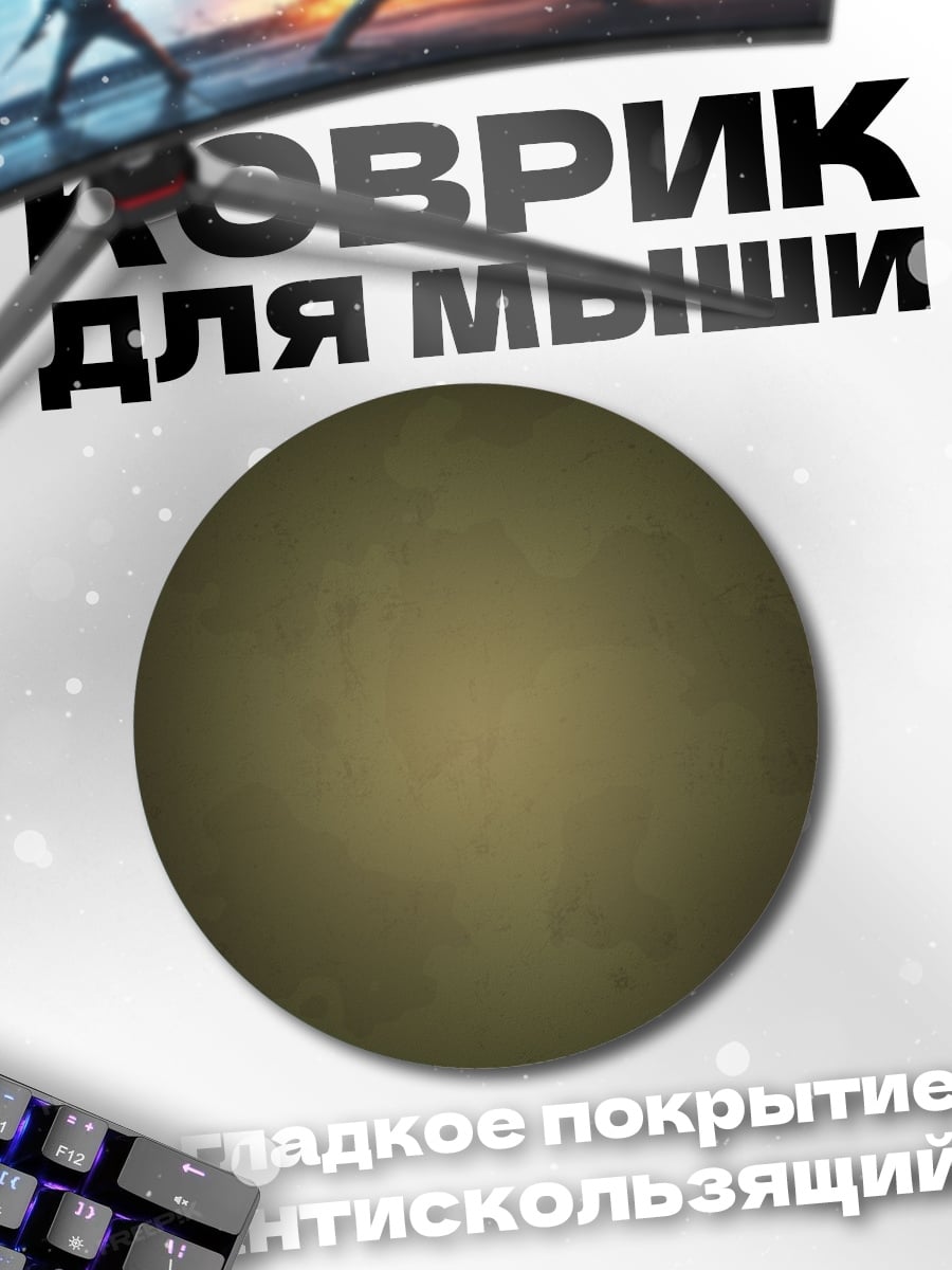 Коврик круглый Абстрактный фон