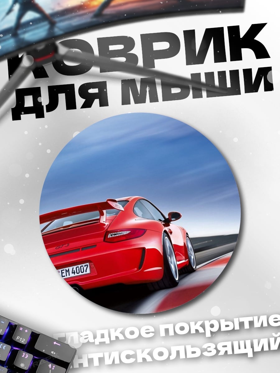 Коврик круглый Красный спорткар