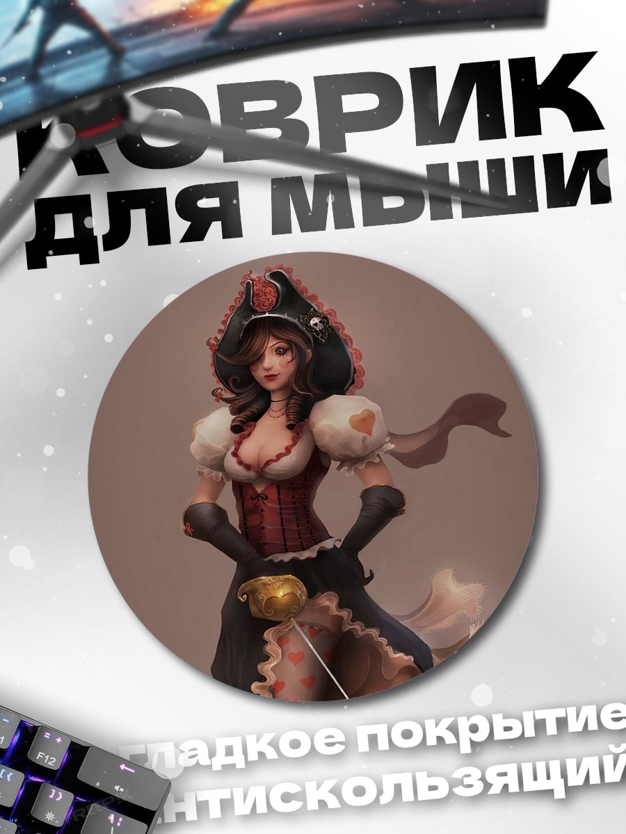 Коврик круглый Девушка-пират