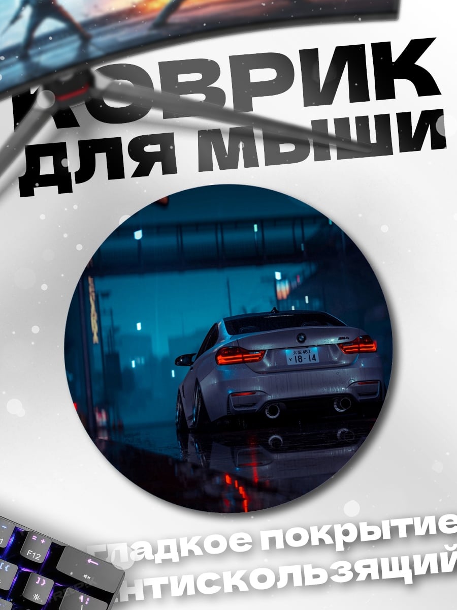 Коврик круглый Ночной город
