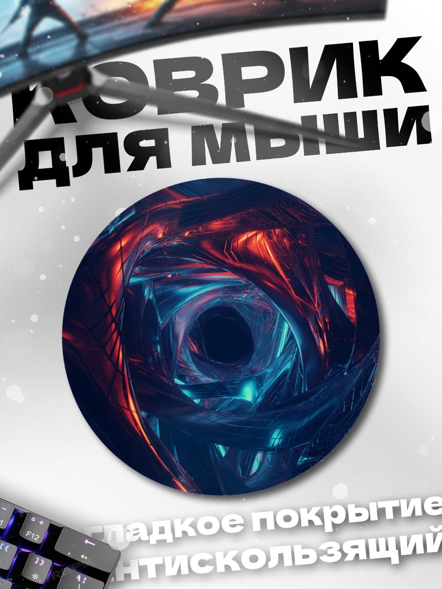 Коврик круглый Абстрактный портал синий
