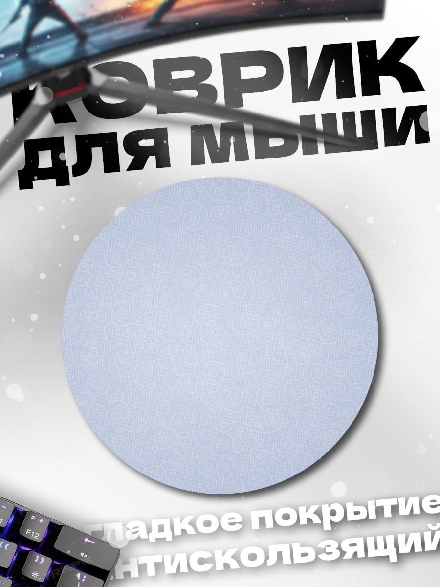 Коврик круглый Нежный фон узор