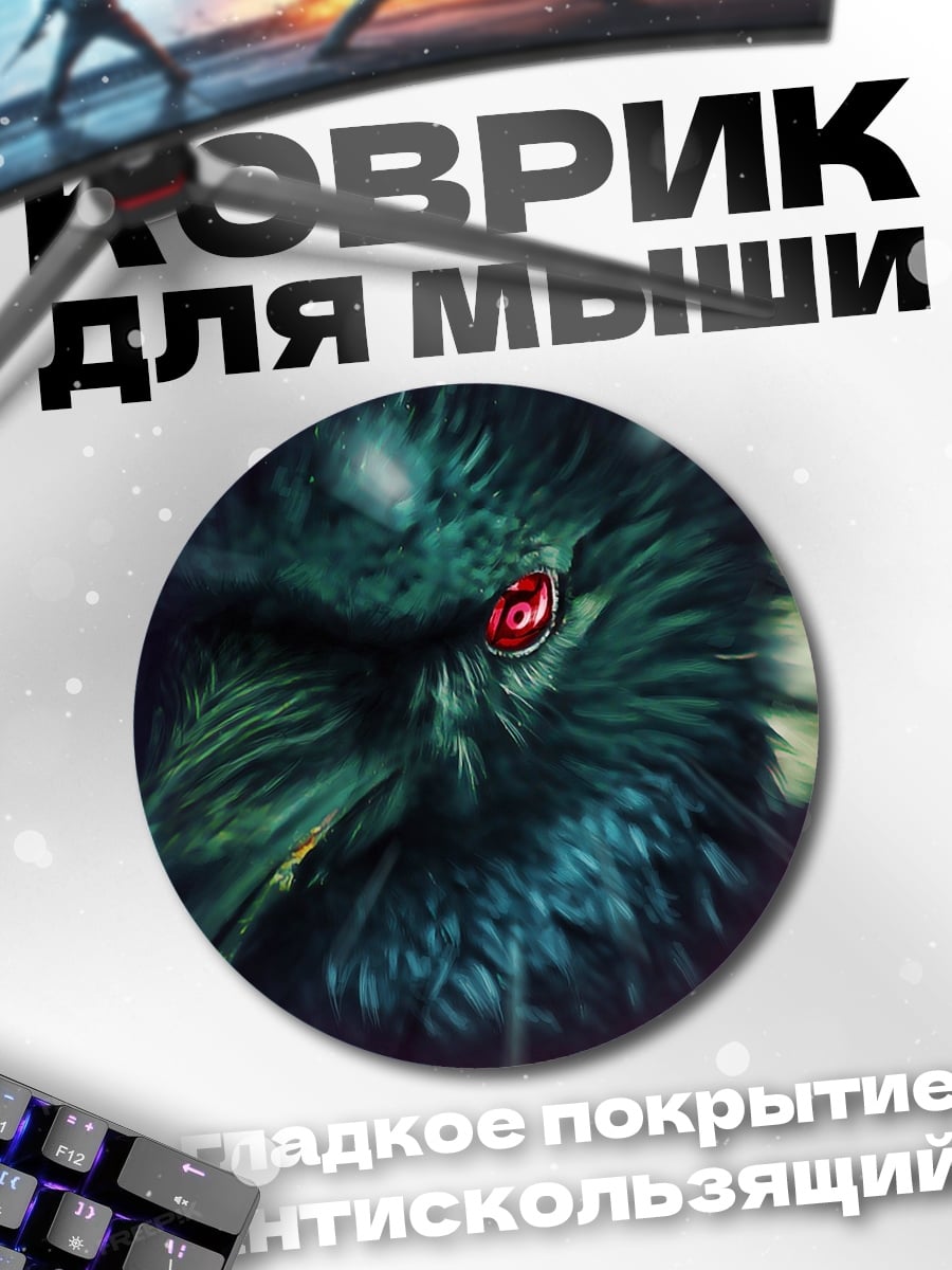 Коврик круглый Зловещий ворон