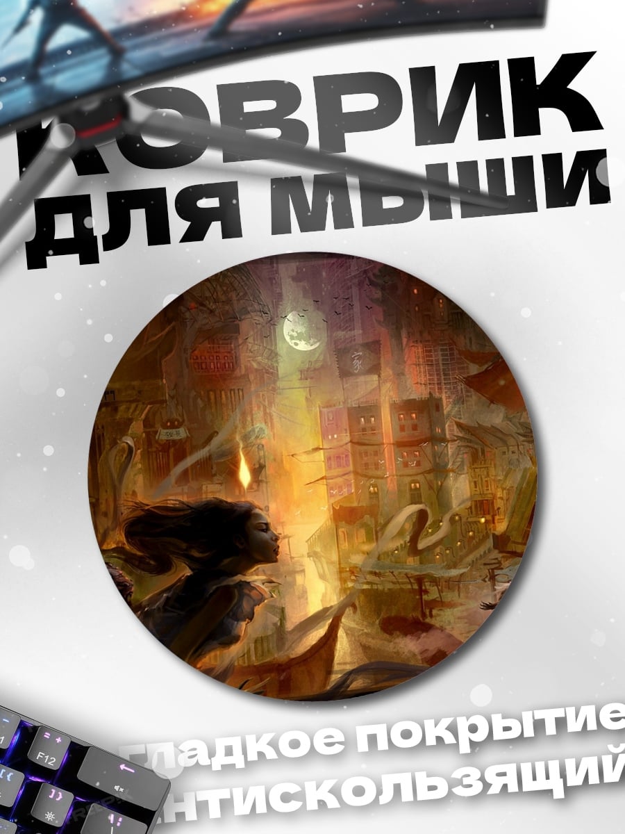 Коврик круглый Фантастический пейзаж
