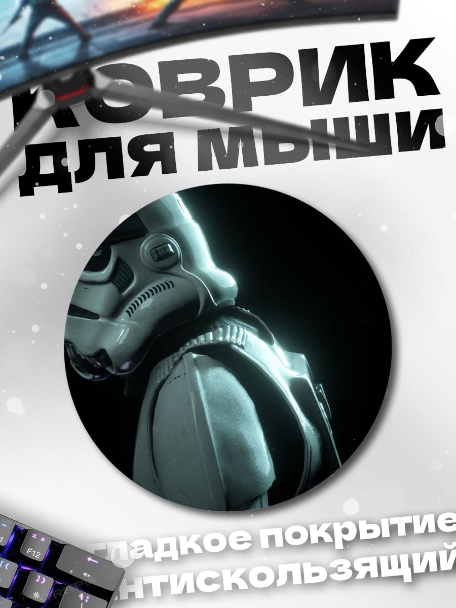 Коврик круглый Штурмовик Звездных Войн