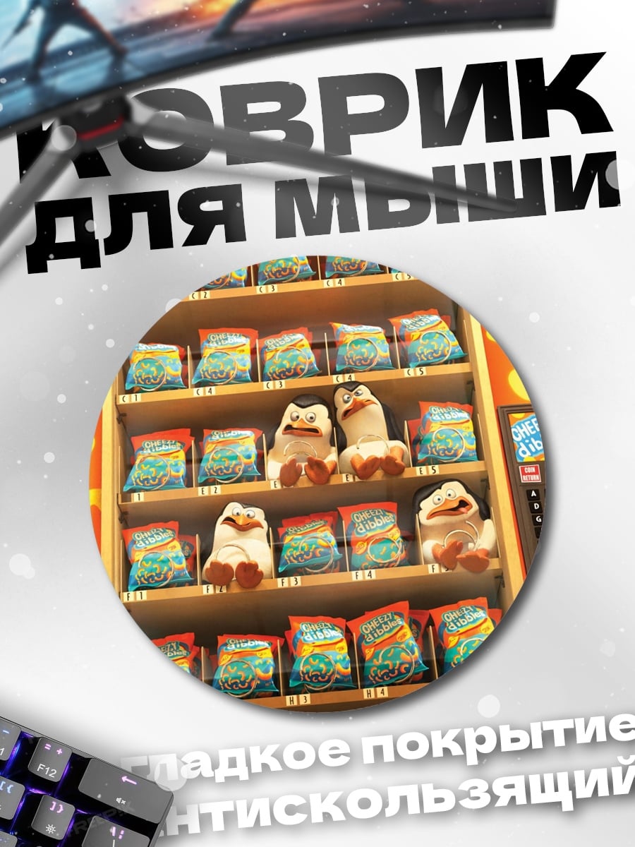 Коврик круглый Автомат с игрушками