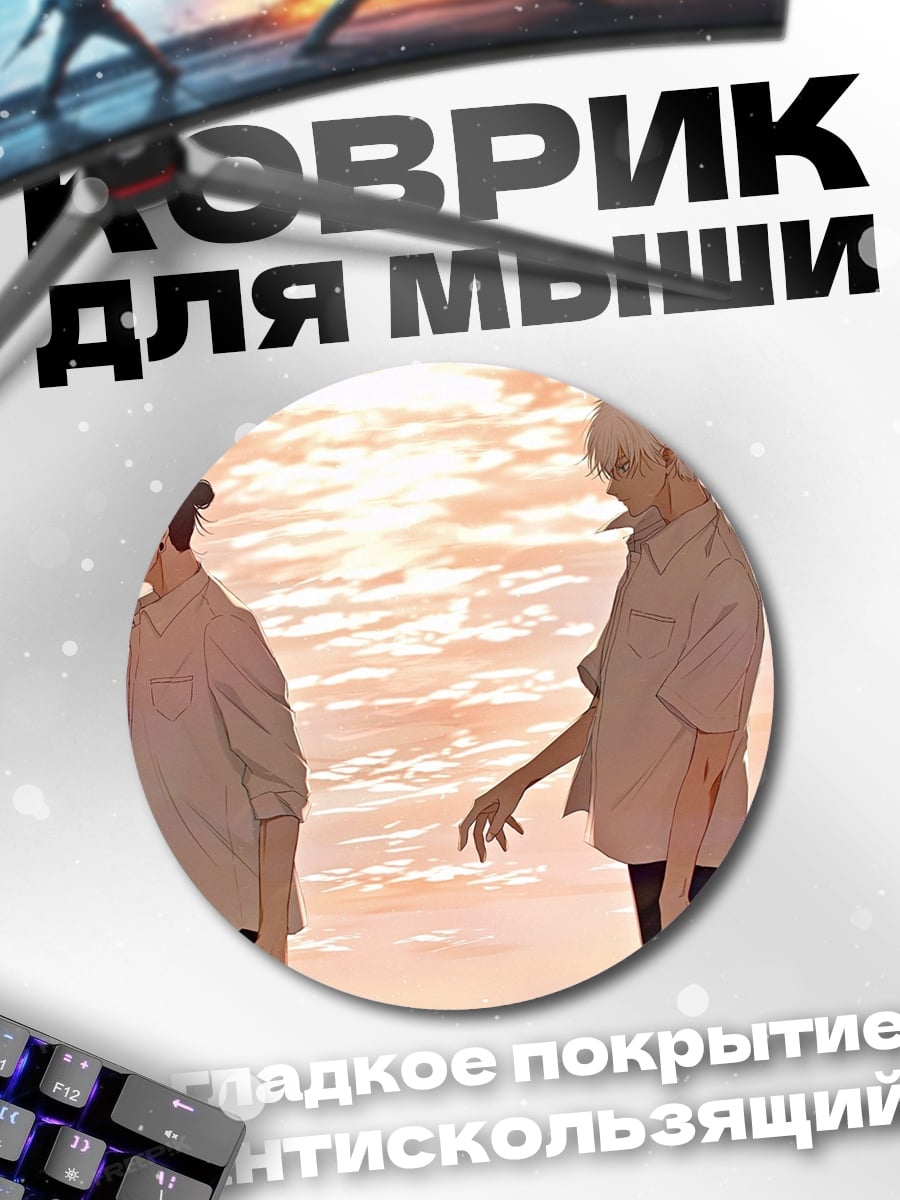 Коврик круглый Двое у воды